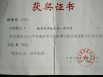 教学比武喜获市级奖
