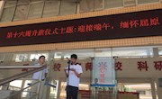 迎接端午，缅怀屈原