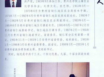 杰出校友--袁荣贵