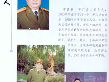 杰出校友--詹德权