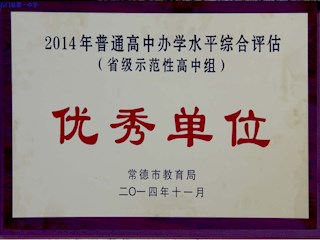 教育教学再攀新高