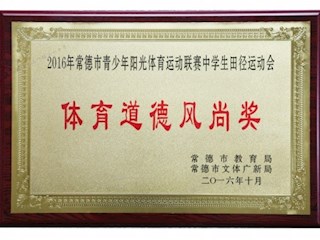 我校在市11届中学生田径运动会上获佳绩