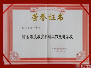常德市2016年度教育科研工作先进学校