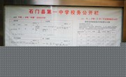 2020年二季度校务公开栏照片
