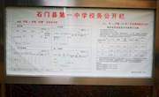 2020年二季度校务公开栏照片