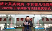 石门一中2020年下学期第八周升旗日志“2020年下学期石门一中体育项目颁奖仪式” 