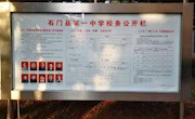 2020年3季度校务公开栏