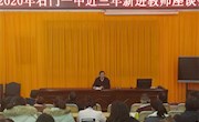 石门一中：召开近三年新进教师座谈会