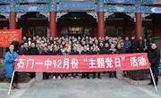 石门一中：主题党日活动走进夹山“进京赶考启示馆”