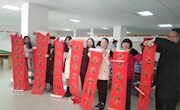 石门一中：为教职工赠春联送祝福