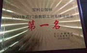 我校教工羽毛球代表队夺冠