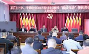 石门一中：开展10月份 “衔接行动”帮扶责任人走访活动