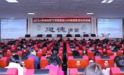石门一中：举办家庭心理健康教育知识讲座