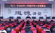 石门一中：奋楫笃行启新程  踔厉奋发勇争先