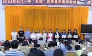 石门一中:表彰青年教师 传承“五四”精神