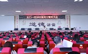 石门一中：召开2025届高三教师誓师大会