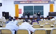 石门一中:多措并举助力青年教师专业成长