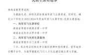 石门县第一中学荣获2022—2024年度海军招飞优质生源基地