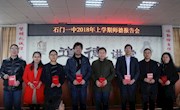 师德教育第一课