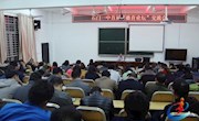 我校首届“德育论坛”交流会举行