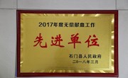 无偿献血显大爱，志愿服务暖人心