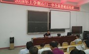 我校全员普通话培训举行