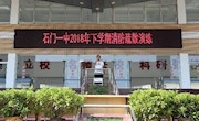 石门一中组织消防应急疏散演练