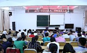 石门一中召开高三教师誓师动员大会