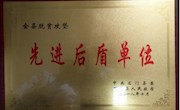 石门一中喜获“脱贫攻坚先进后盾单位”荣誉称号