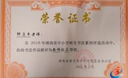 2018年教师比武获奖证书