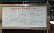 三季度校务公开