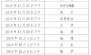 普通高中课程标准网络培训