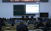 石门一中：召开2018年下学期期末安全工作会议