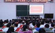 湖南弘慧教育发展基金会莅临石门一中颁奖