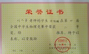 石门一中2018年物理竞赛指导教师获奖证书