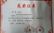 石门一中2018年省级微课比赛获奖证书