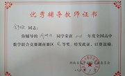 2018年石门一中数学奥林匹克竞赛教师指导奖证书（国家级）