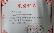 石门一中2018年省级课件一等奖奖证书