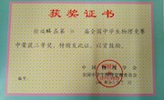 石门一中2018年学生物理奥林匹克竞赛获奖证书