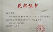 石门一中2018年教师教学比武获奖证书
