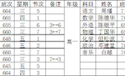 石门一中2018年上学期第十周教学工作安排