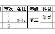 石门一中2018年上学期第十一周教学工作安排