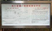 2019第一季度校务公开栏