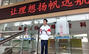 石门一中2019年上学期第十四周升旗日志“让理想扬帆远航“