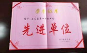 石门一中工会被石门县总工会评为先进单位