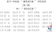 石门一中关于表彰“我们身边的最美逆行者”（学生）的通报