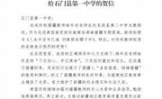 石门一中：爱洒天山路，一生援疆情