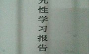 石门一中：以“疫情防控”为主题开展研究性学习