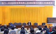 石门一中：2024年度16名聘用员工受表彰